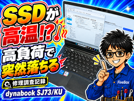 ファイブボックス修理実績サムネイル画像