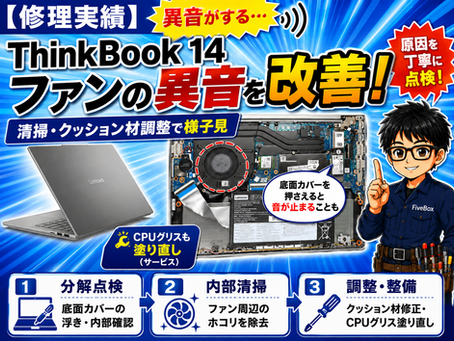 ファイブボックスパソコン修理実績ブログのサムネイル