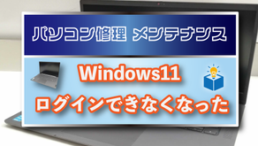 ファイブボックスパソコンメンテナンスキャッチアップ画像