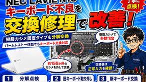 【修理実績】NEC LAVIE N15 PC-N1550GAW-HE｜一部のキーが反応しない症状をキーボード交換で修理