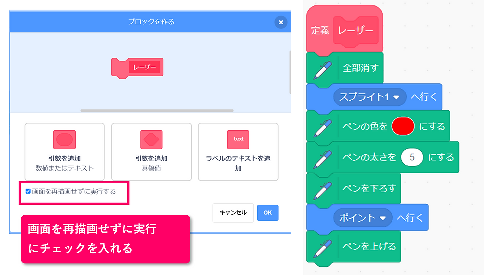 スクラッチ講座 ブロック定義でレーザー生成