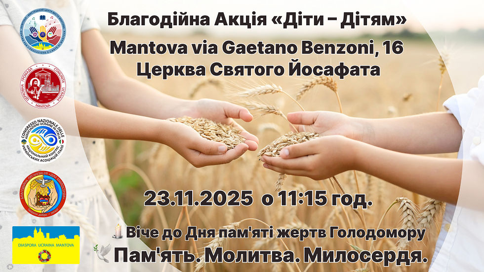 Благодійна Акція «Діти – Дітям»