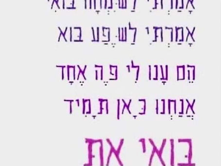 אנחנו פה תמיד