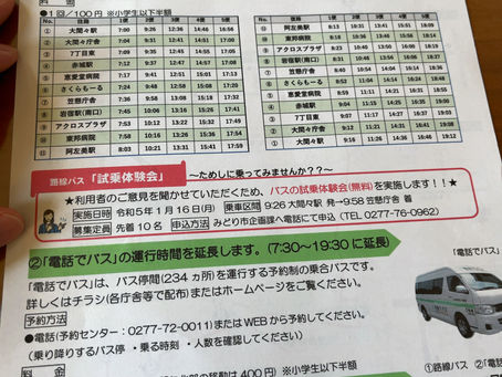 バスの運行