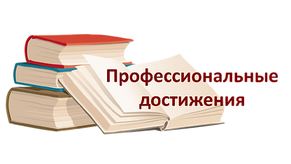 _dostigeniya_5c114339c3505-removebg-prev