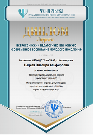 Эльвира диплом1.png