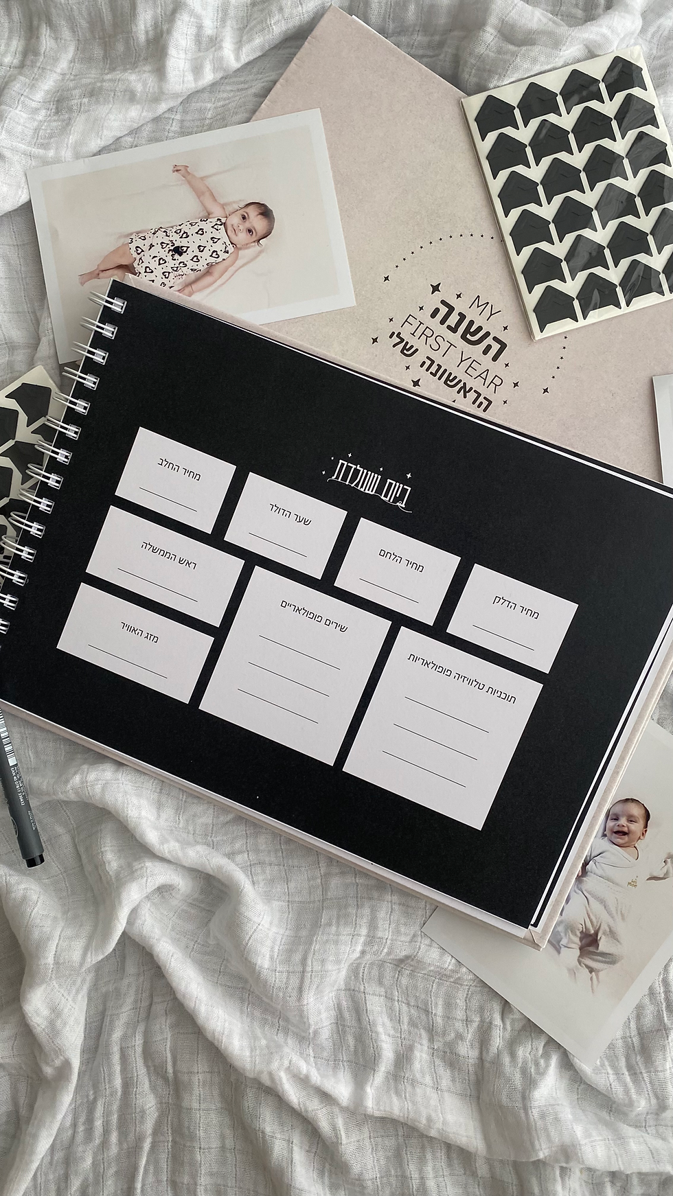 תמונה ממוזערת: בייבי בוק, ספר השנה הראשונה שלי, אלבום השנה הראשונה שלי