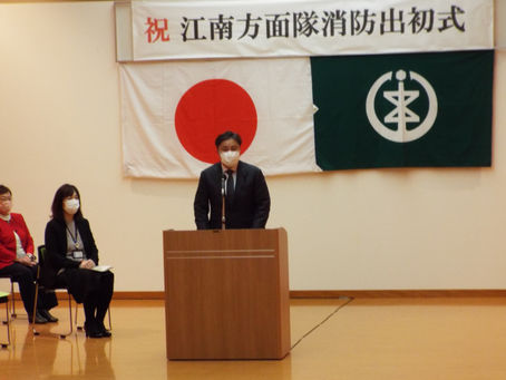 「江南方面隊消防出初式」が開催され出席いたしました