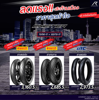 ยางขอบ 17 คอลัมน์ 23.2-01.jpg