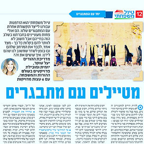 יעל טוקר כתבה בעיתון יזמות והדרכת הורים