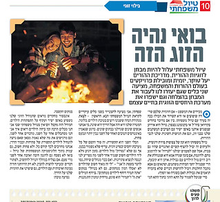 יעל טוקר כתבה בעיתון יזמות והדרכת הורים