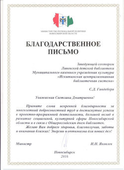 Благодарственное письмо министра региональной политики НСО