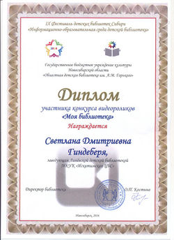 Диплом участника конкурса видеороликов