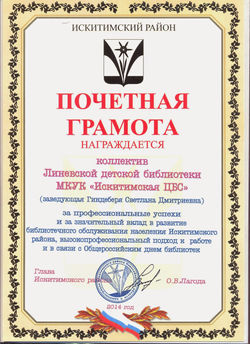 Picasa - Почетная грамота главы Искитимского района НСО