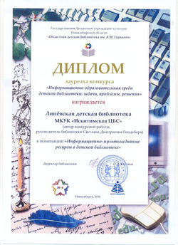 Диплом лауреата конкурса ИОС