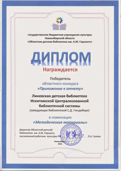Picasa - Диплом победителя областного конкурса Приложение к отчёту