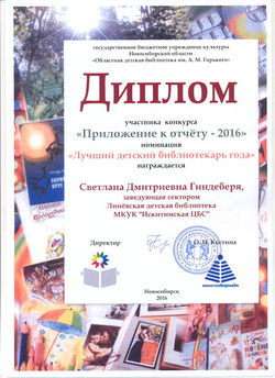Диплом участника конкурса Приложение к отчёту