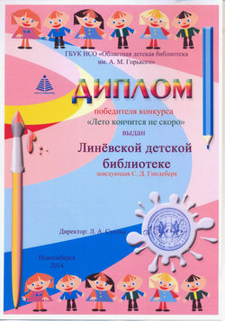 Picasa - Диплом победителя конкурса Лето кончимтся не скоро