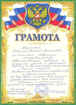 Грамота_школа-интернат