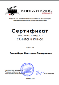 Сертификат участника конкурса