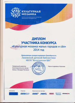 Picasa - Диплом участника конкурса "Культурная мозаика"