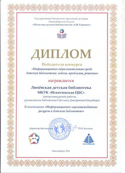 Диплом победителя конкурса ИОС