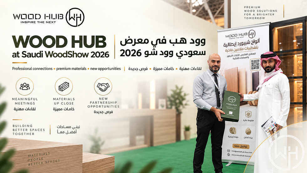 WOOD HUB في Saudi WoodShow 2026 | حضور يقرّبنا أكثر من صنّاع قطاع الأخشاب