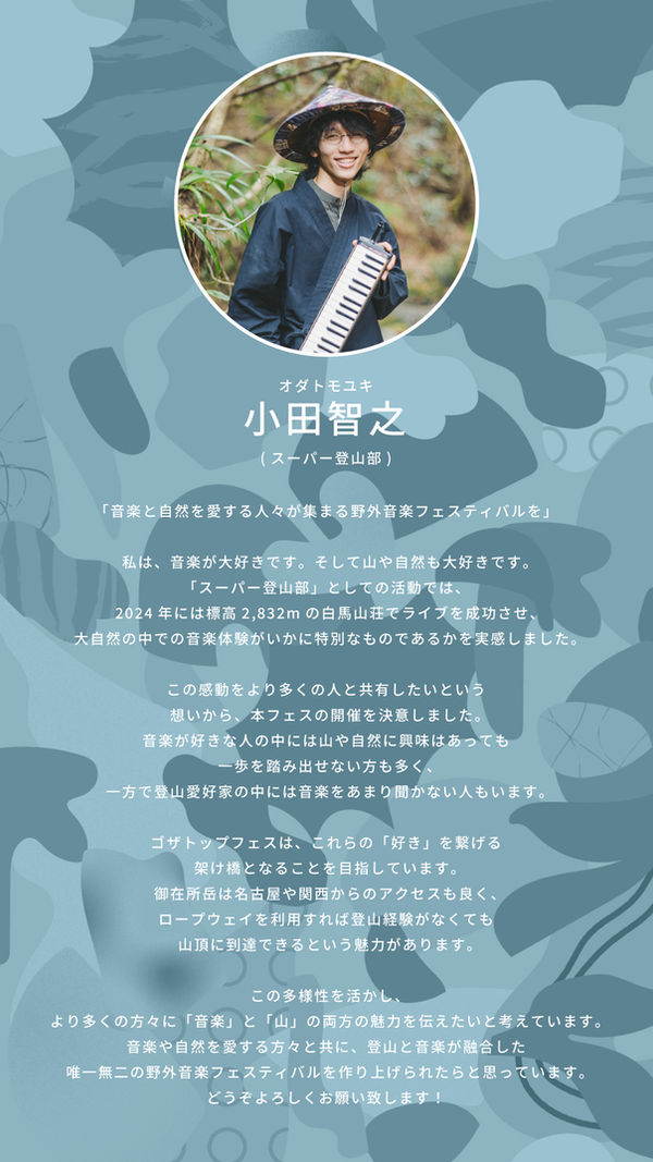 小田智之メッセージ