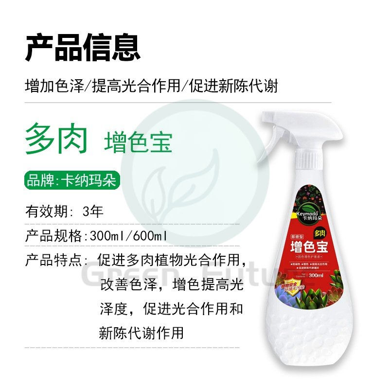 Thumbnail: 卡纳玛朵 多肉增色液 Eugenin blastocyst succulent fertilizer
