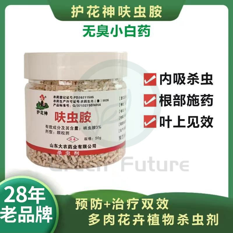 护花神 呋虫胺颗粒剂 Gardening Insectide