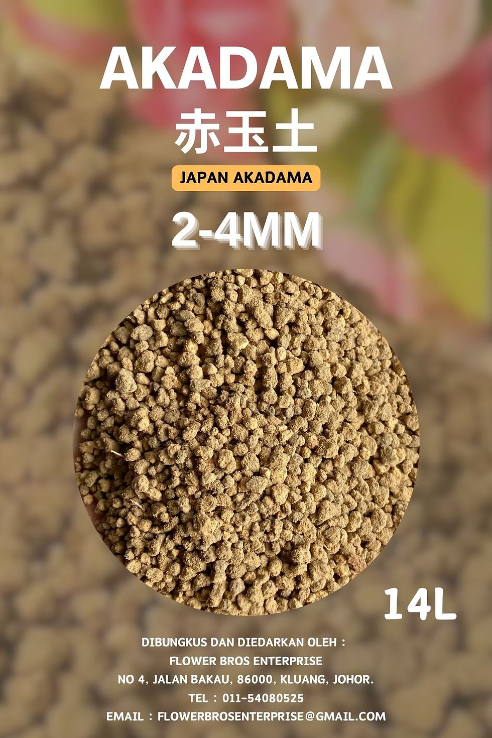 Thumbnail: 赤玉土 Akadama