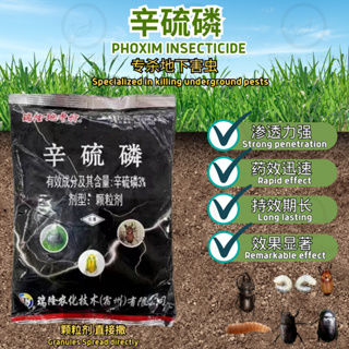 Thumbnail: 土虫净 辛硫磷 3% Phoxim insecticide