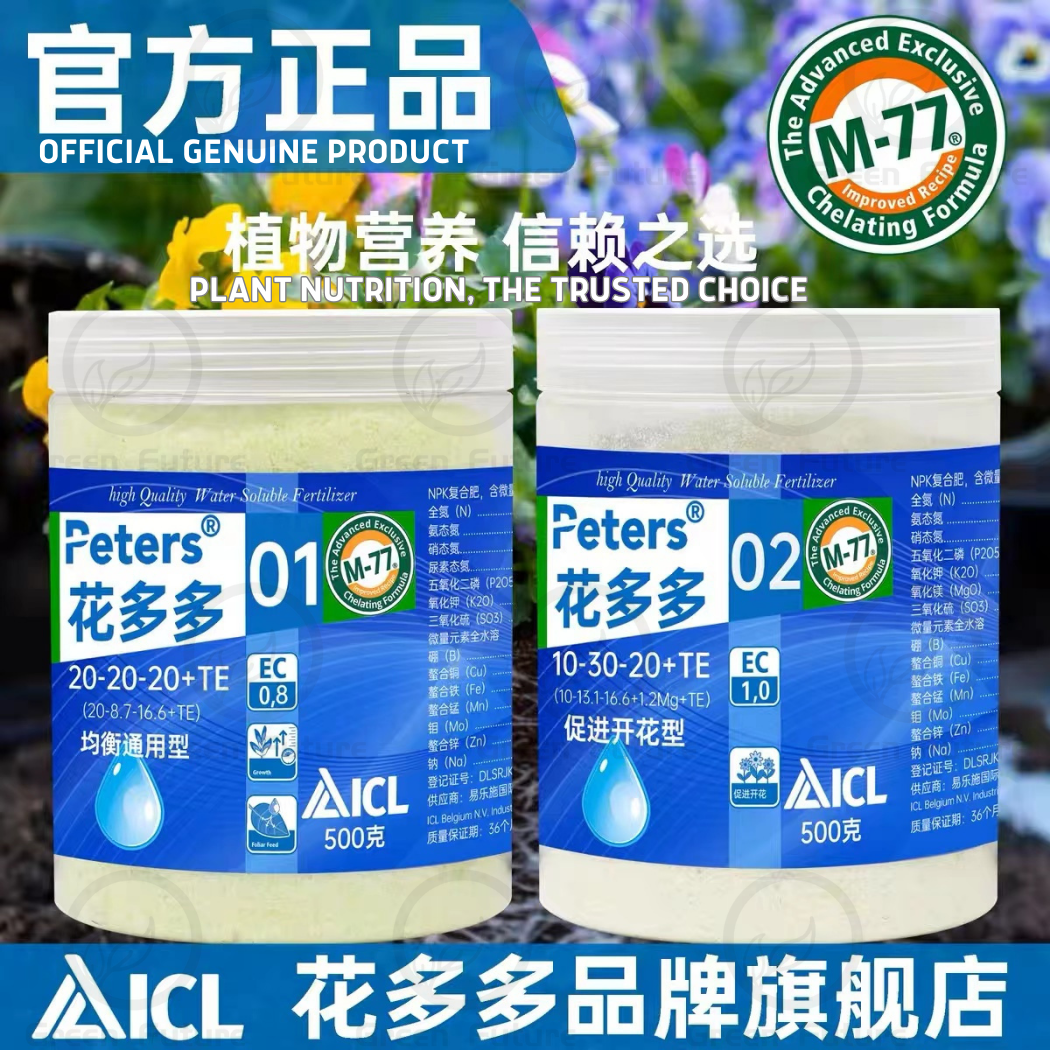 Peters Professional High Quality Water Soluble Fertilizer 花多多水溶肥缓释肥