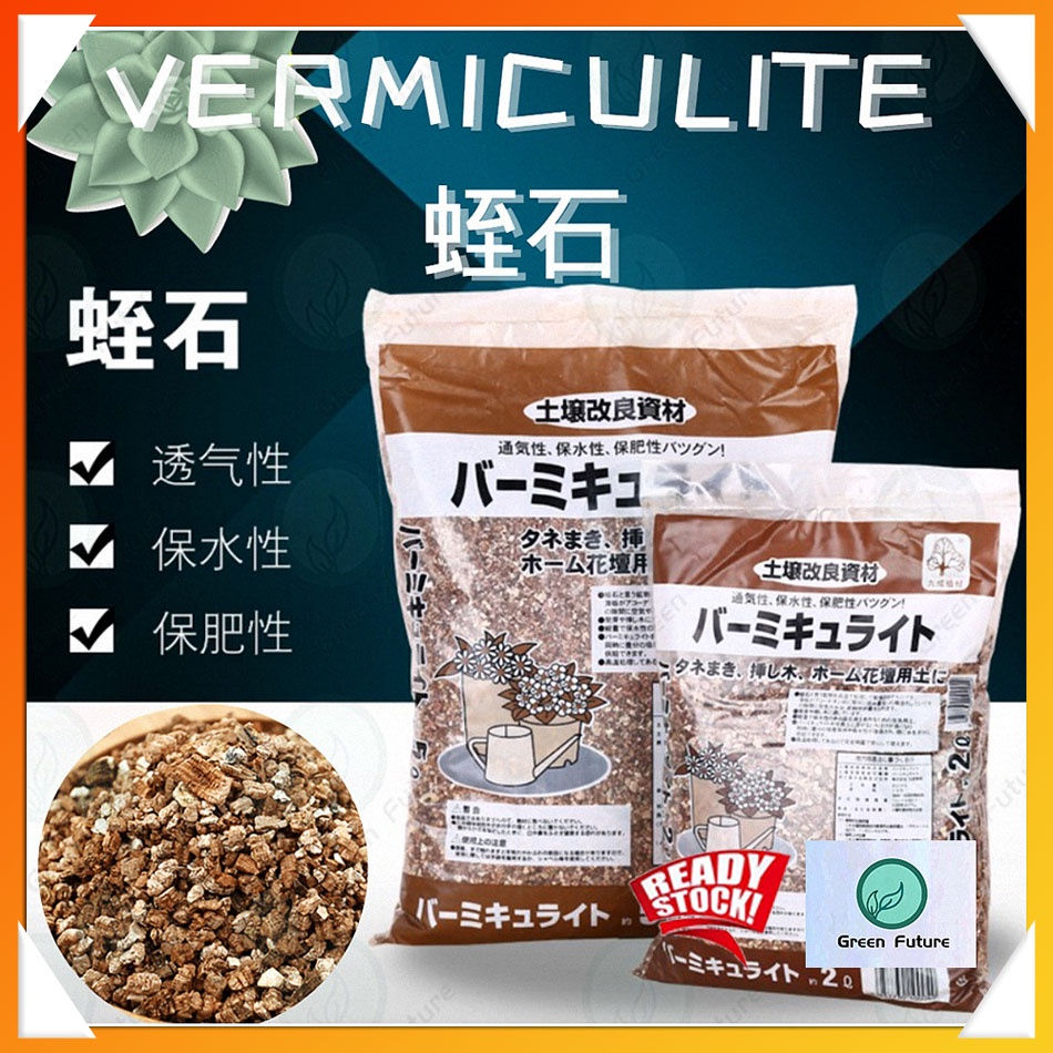 5Litre Vermiculite 蛭石