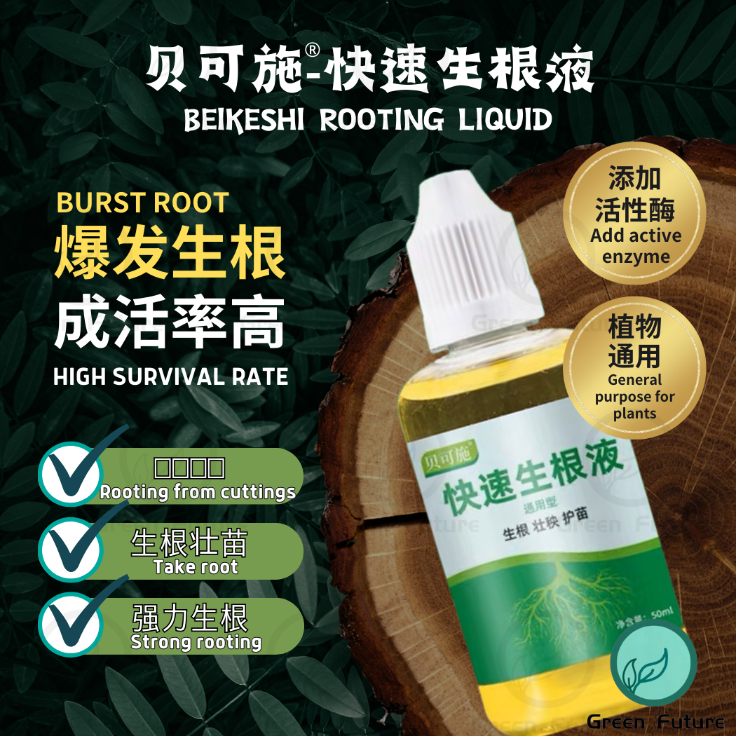 50ML Beikeshi 植物快速生根液 ROOTING LIQUID CERCAIR PENGGALAK AKAR