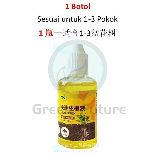 Thumbnail: 50ML 快速生根液 Fast Rooting Succulent Plants Growth Enhancer Fertilizer