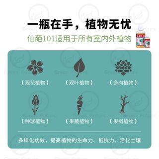 Thumbnail: 日本进口 HB-101 植物活力素 Japan HB-101 Organic Plant Growth Vitalizer Fertilizer