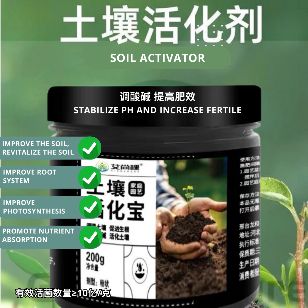 200g Soil Activator Promote Rooting Soil Remediation Promote Fruiting 土壤活化剂