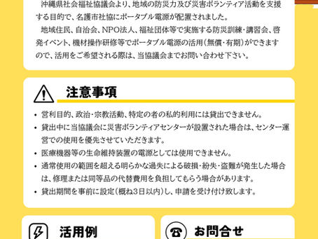 ポータブル電源の貸出について