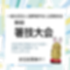 箸技大会バナー　スマホ.png