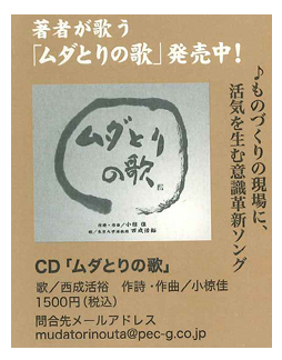 箸の唄 づくり物語