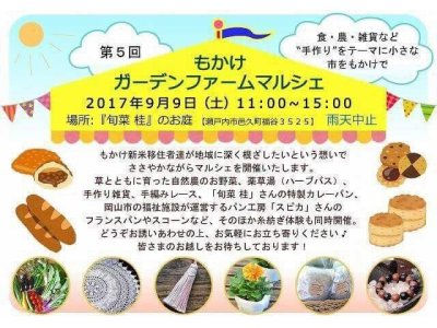 もかけガーデンファームマルシェ開催のお知らせ