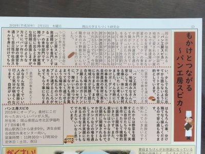 岡山大学まちづくり研究会の「まちけん通信」で紹介されました