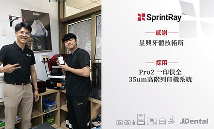 昱興牙體-PRO2.jpg