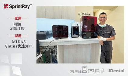20251029_感謝購買機台_FB橫式發文_內湖金臨牙醫，吳國源醫師_1080-x-605-px.jpg