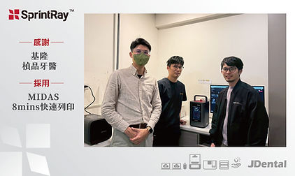 20251029_感謝購買機台_FB橫式發文_基隆楨品牙醫，童偉倫醫師_1080-x-605-px.jpg
