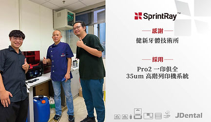 20251113_感謝購買機台_FB橫式發文_健新_1080 x 605 px.jpg