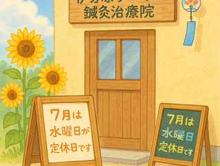 7月のお休み