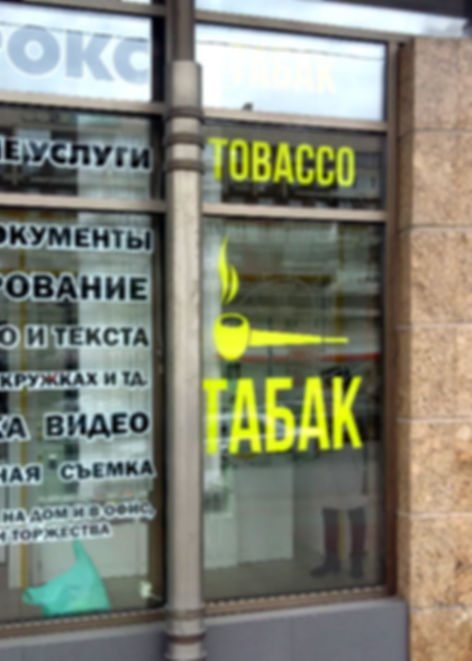 Виниловые-наклейки-без-фона-на-внутренню