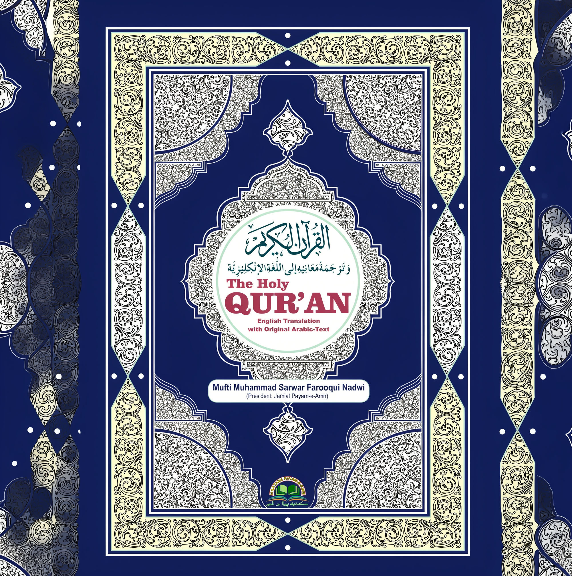 Quran (English Translation)